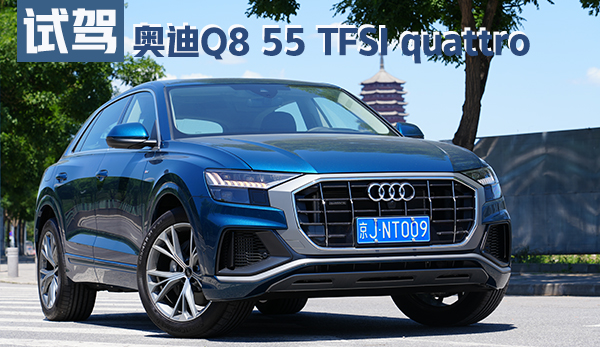 "Ѱ·"ĺ콢ԼݰµQ8 55 TFSI quattro