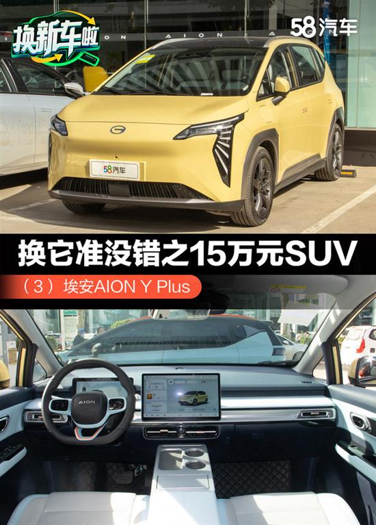 15ԪSUV׼û AION Y Plus