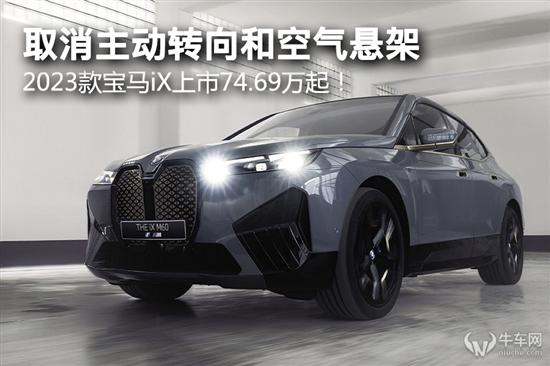 ȡתͿ 2023iX