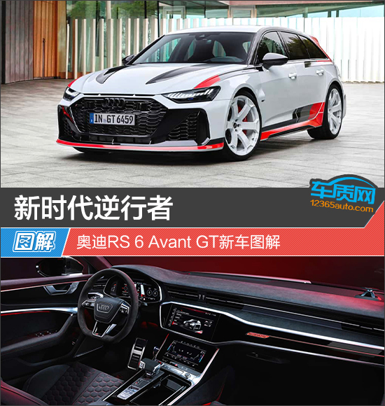 ʱ µRS 6 Avant GT³ͼ