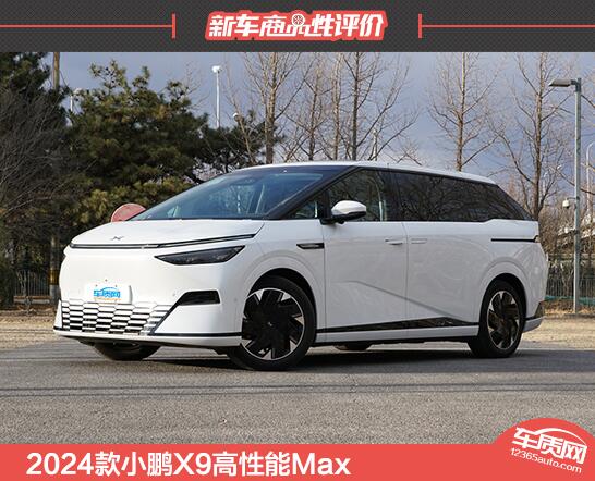 2024СX9Max³Ʒ