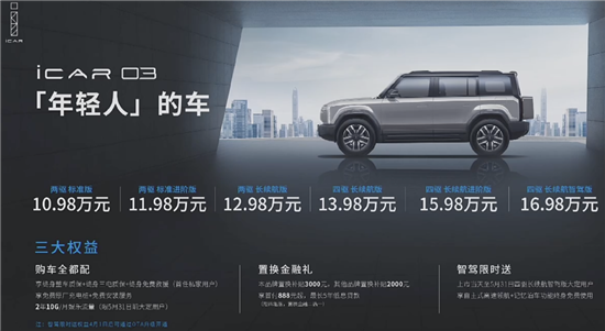 iCAR 03 10.98-16.98Ԫ