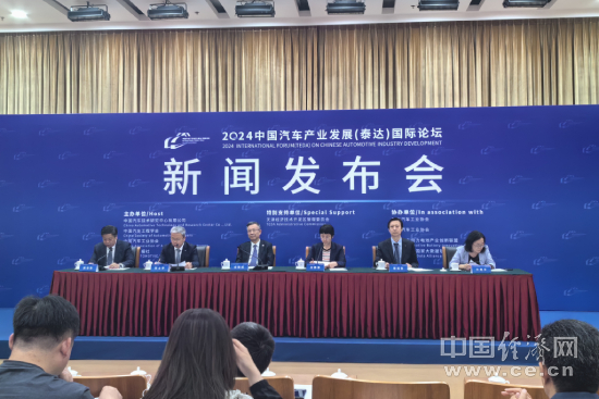 创新引领发展，2024泰达汽车论坛将于8月29日举办