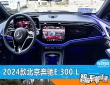 智能车机评测：2024款北京奔驰E 300 L