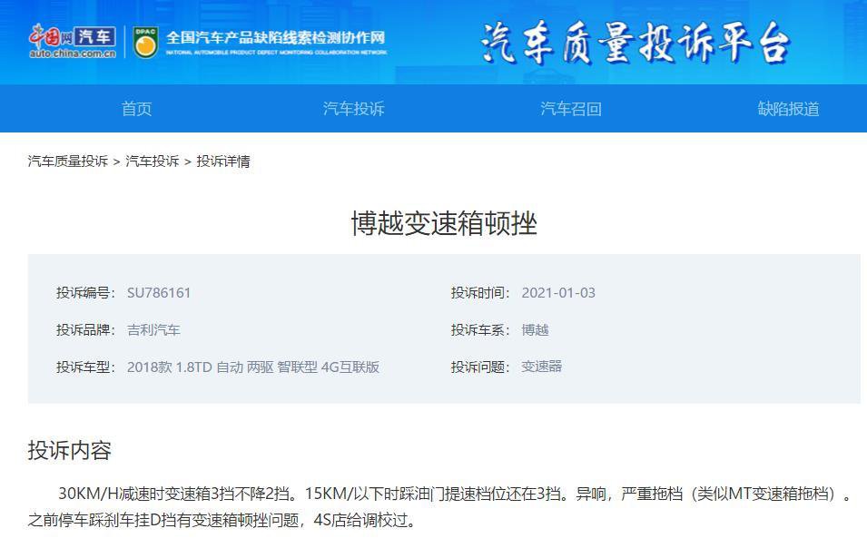 博越6at变速箱顿挫 异响成 顽疾 车主大呼油耗惊人 联众汽车网 Lianzhongauto Com 博越6at变速箱顿挫 异响成 顽疾 车主大呼油耗惊人 联众汽车网 Lianzhongauto Com