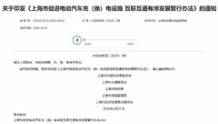 上海：支持在居民区建设智能充电桩