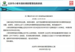 北京小客车更新指标时限顺延将于明日结