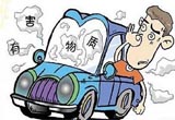 投诉解读：车内异味比雾霾更加有害健康