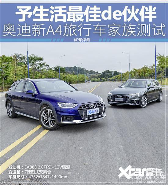 试驾测评 生活最佳伙伴奥迪新a4旅行车家族测试 联众汽车网 Lianzhongauto Com