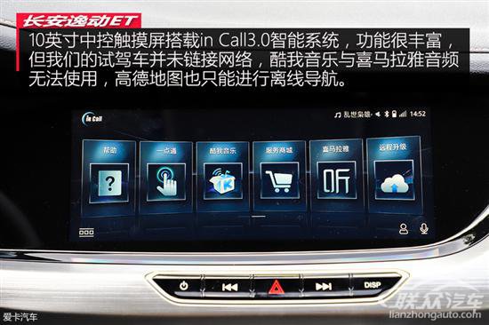 试驾测评：又一辆靠谱的纯电动车 测试长安逸动ET插图15