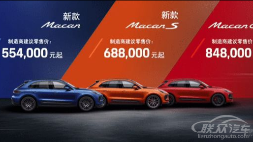 保时捷新款Macan正式发布 售55.4万-84.8万元