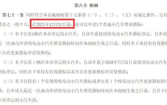 深圳纯电车主2022年1月1日起无法参与粤B蓝牌摇号和竞拍缩略图