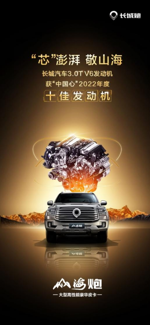 长城V6发动机荣获“中国心”十佳