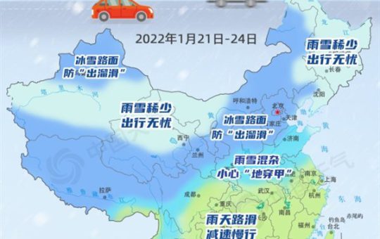 注意！今年最大范围雨雪上线：交管部门发布全国道路安全出行天气地图缩略图