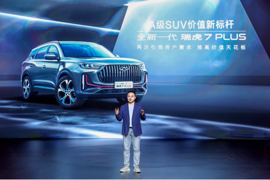 中国品牌真正的全球车，AI科技智慧座舱同级领先，全新一代瑞虎7 PLUS正式上市