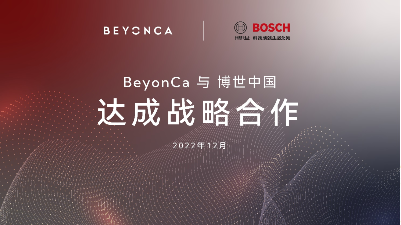 BeyonCa与博世中国达成战略合作协议