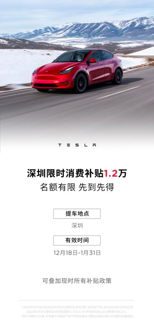 深圳南山区向新能源汽车补贴12000元