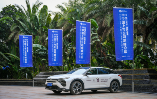 东风雪铁龙凡尔赛C5X成为“2022中国上市公司高峰论坛”官方唯一指定用车