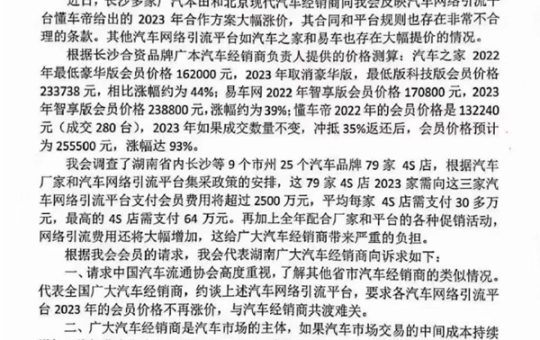湖南汽车商会：汽车平台大涨价 4S店给汽车之家引流费一年最低23万