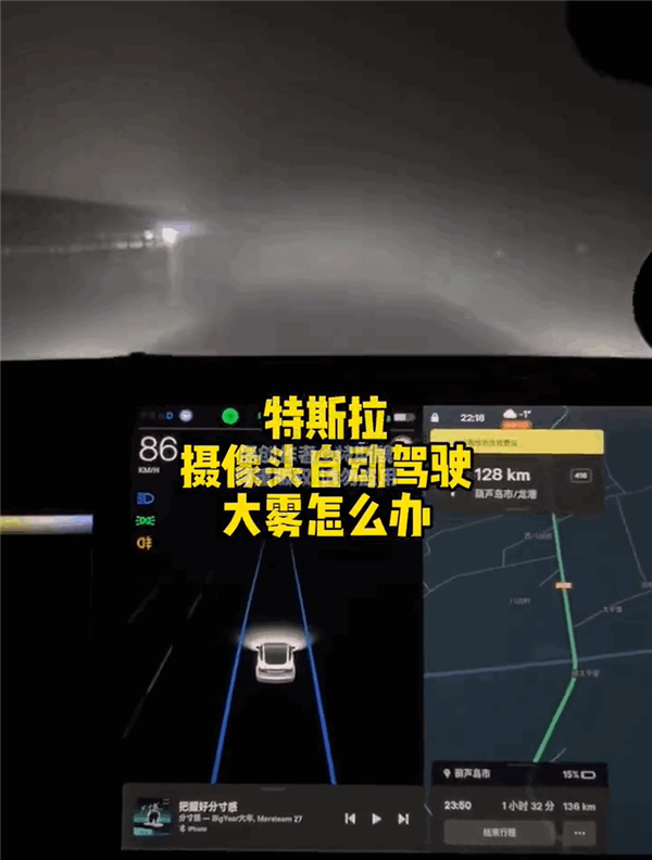 你敢开不？特斯拉大雾中自动辅助驾驶 “狂飙”至86km/h